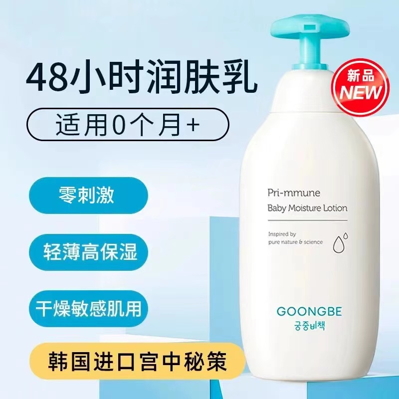 Goongbe Baby Body Lotion Korea - Baby Products Korea 评论和价格