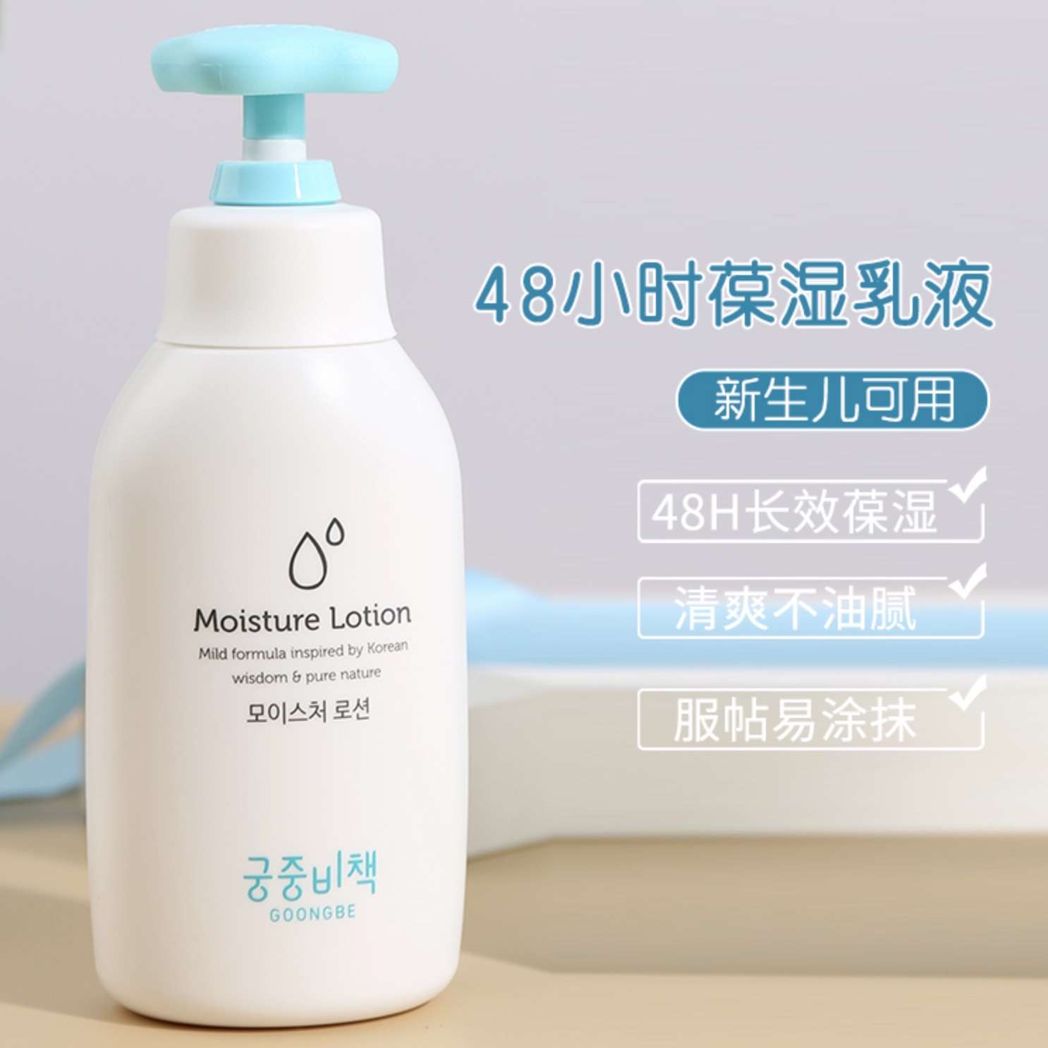 Goongbe Baby Body Lotion Korea - Baby Products Korea 评论和价格